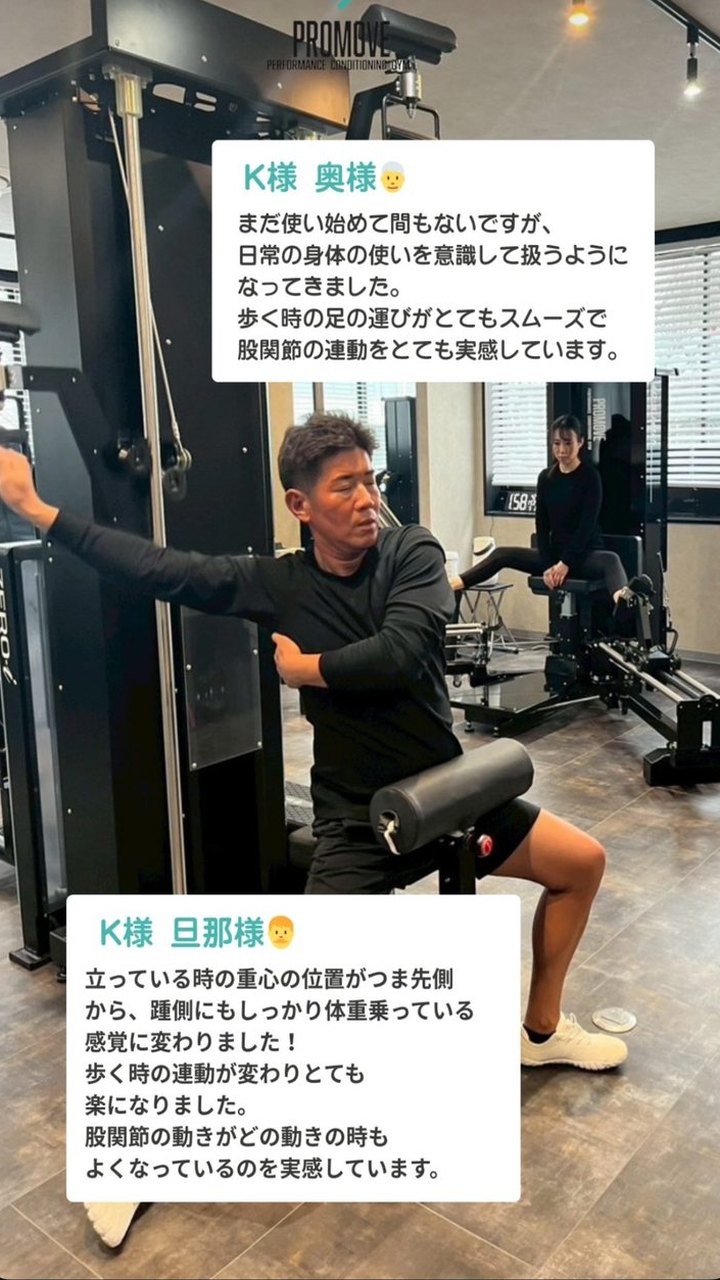 K様ご夫妻の声：歩くときの足の運びがスムーズになり、股関節の連動を実感