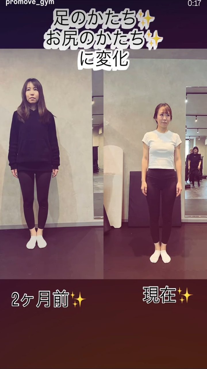 通い始めて 2 か月で、足とお尻のかたちが変わった会員様のビフォーアフター