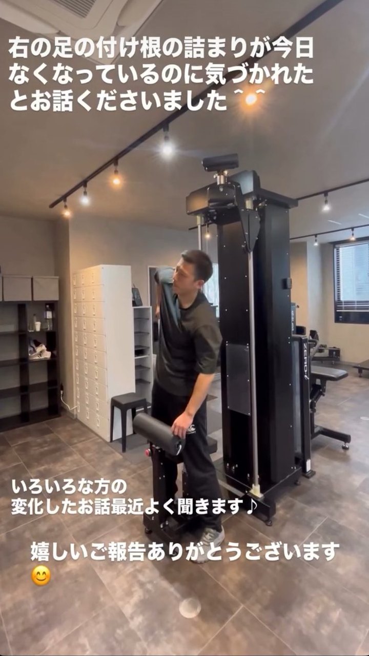 右の足の付け根の詰まりがなくなったというご報告