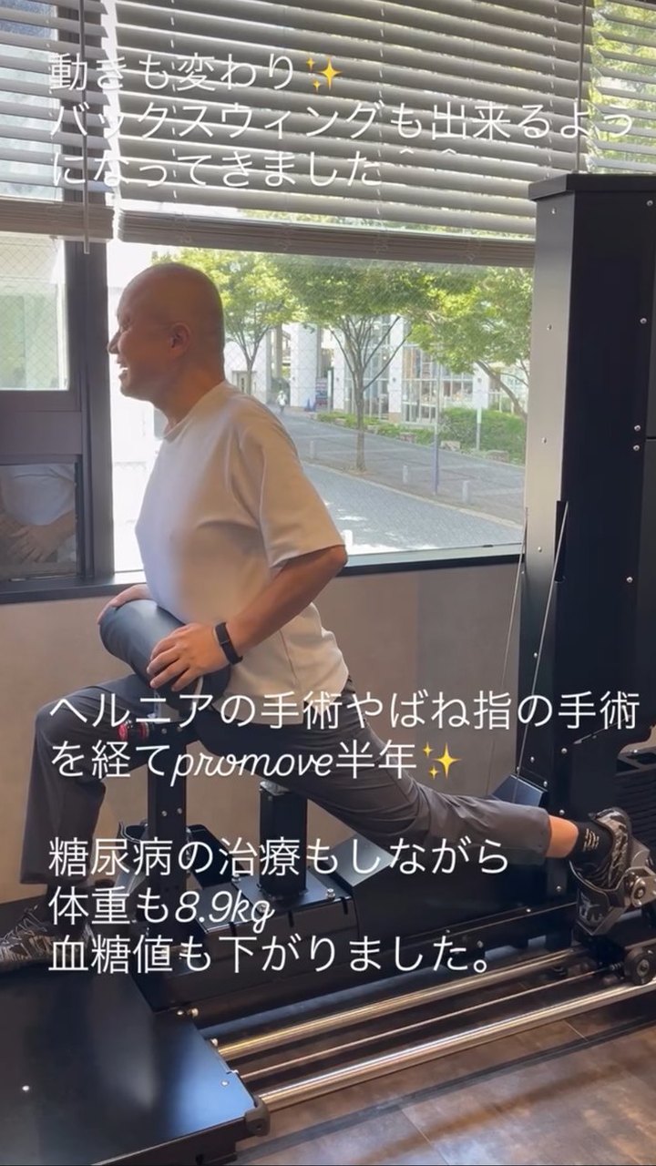 ヘルニアと腱鞘炎の手術を経て通い始めて半年。動きが変わりバックスイングもできるようになり、体重も 8.9kg 減った会員様
