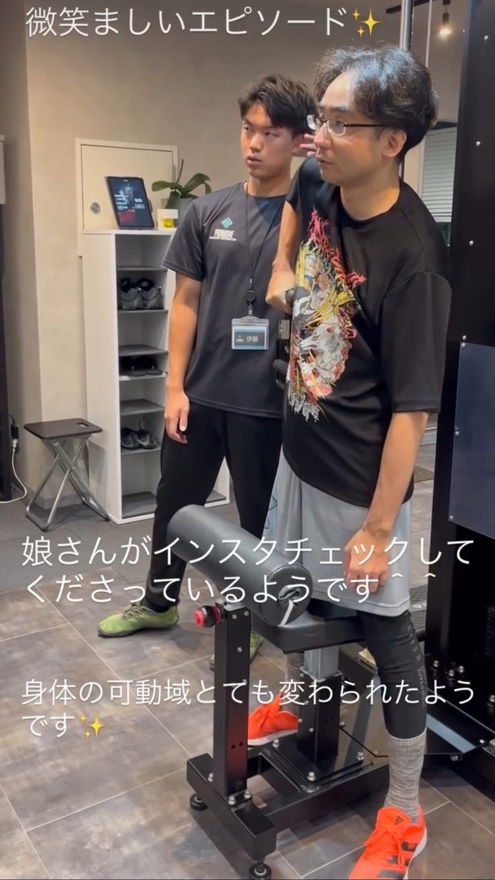 娘さんが Instagram をチェックしてくださっている会員様。身体の可動域がとても変わられました